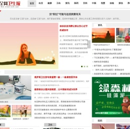 全网卫生报