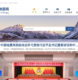 昌都市地震局