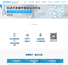 科进软件不良事件管理系统|医疗纠纷管理|科进全院危急值管理平台|医务管理|国考指标管理|科进医院等级评审管理系统