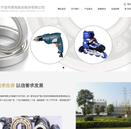 宁波市镇海建业轴承有限公司