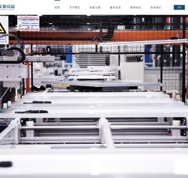 太阳能生产线/光伏组件设备专家 - 江苏博阳智能装备有限公司