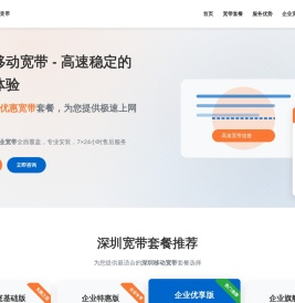 深圳移动宽带办理|家庭/企业高速套餐优惠-中国移动深圳