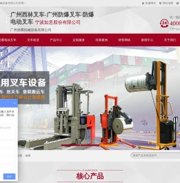 广州西林叉车-广州防爆叉车-西林电动叉车-防爆电动叉车-西林搬运堆高车-广州叉车租赁-广州电动叉车出租-广州锂电叉车租赁-广州驰腾机械设备有限公司