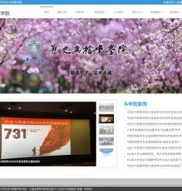 云南大学历史与档案学院