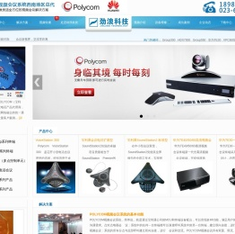 重庆宝利通_重庆华为_音视频会议系统【会议室解决方案】-劲浪科技公司