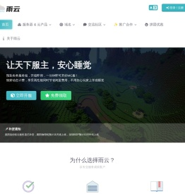 雨云 - 新一代云服务提供商