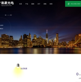 港菱光电