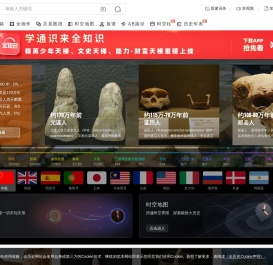 全历史