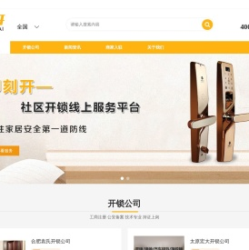 开锁公司-开换锁电话-配汽车钥匙-24小时开锁公司-即刻开