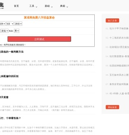 免费算命,生辰八字算命,八字排盘,排大运,批流年-算准网