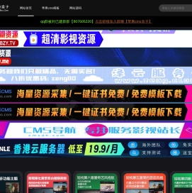 苹果cms盒子-海量苹果cms模板插件免费下载