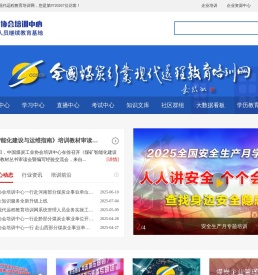 全国煤炭行业现代远程教育培训网