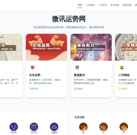 流年运势-2025年流年运势在线免费测算-微讯运势网