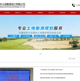 河南瑞丰土地勘测设计有限公司