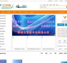 亿华网_b2b免费发布平台_供应网_懂你的b2b网站!