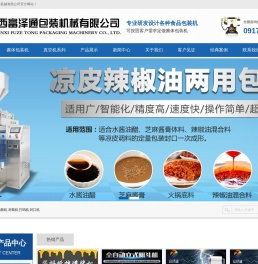 陕西凉皮辣椒油包装机_碗托米线火锅底料__陕西富泽通包装机械有限公司