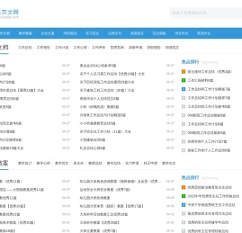 学练范文网-分享各种实用的范文文档