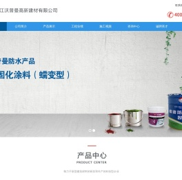 浙江沃普曼高新建材有限公司