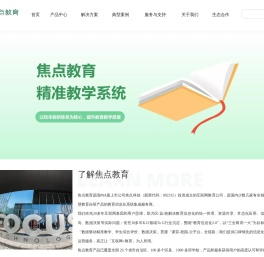 区域智慧教育云, 新建校, 焦点智慧校园, 焦点智慧教室（互动教学）, 焦点智慧云牌供应商 - FocusTeach
