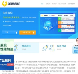 变速精灵|变速齿轮|加速器|网游加速器|变速器|系统变速器|游戏变速器|加速齿轮