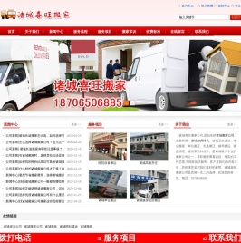 |诸城搬家|诸城搬家公司|诸城空调移机|诸城卫生保洁|诸城家政公司|诸城喜旺搬家公司|诸城喜旺搬家