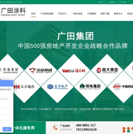 真石漆-防火涂料-氟碳漆-地坪漆-广田外墙涂料