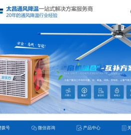 环保空调-水冷空调-工业大风扇-大型吊扇-广东太昌通风降温