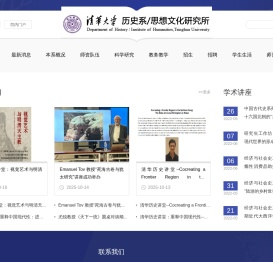 清华大学历史系