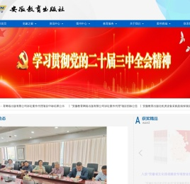 安徽教育出版社