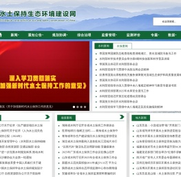 水土保持生态环境建设网