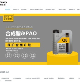 德迈恩润滑油——北京德迈恩润滑油科技有限公司