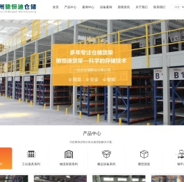 仓库货架_货架阁楼_钢平台_悬臂货架_折叠箱_料架_横梁式货架_重型工作台_钢托盘-苏州驰恒迪仓储物流设备有限公司