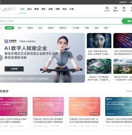 艾媒网-全球新经济行业数据分析报告发布平台