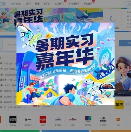 实习僧|大学生实习|校招求职|校园招聘