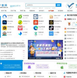 PC下载网—官方软件下载大全_绿色免费软件下载网站