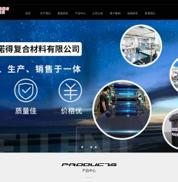 厦门一诺得复合材料有限公司