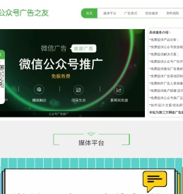 微信广告推广投放-广告开户-微信公众号广告之友
