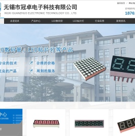 数码管_LED贴片灯_LED数码管厂家-无锡市冠卓电子科技有限公司