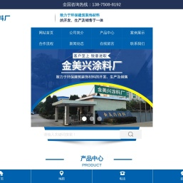 常德市武陵区金美兴涂料厂_找平腻子-找平砂浆-瓷砖胶-腻子膏-腻子粉-涂料生产厂家