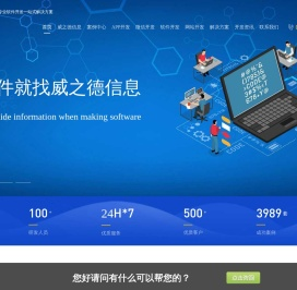 郑州APP开发公司|微信小程序软件开发定制|品牌网站建设外包找双软认证+高新技术企业-河南威之德