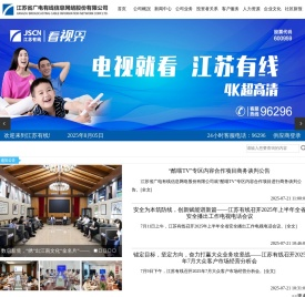江苏有线