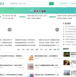 家医大健康医药资讯