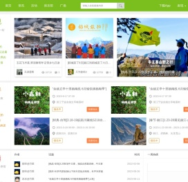万里户外旅行网，同城玩乐+户外旅行+社区交友！