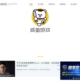 咸鱼游戏官方网站_深圳市星河互动科技有限公司