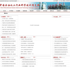 中国石油化工行业科学技术信息网