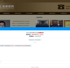 上海律师团队【24小时免费在线法律咨询】上海专业律师事务所
