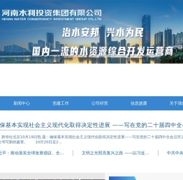河南水利投资集团有限公司