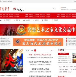 中国警事