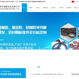 氟橡胶密封圈-全氟橡胶-全氟醚橡胶-氟醚橡胶密封垫-东莞市润银实业有限公司
