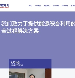 华成电力